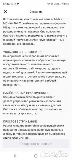 Варочная панель новая Midea MCH 64464 X(в упаковке