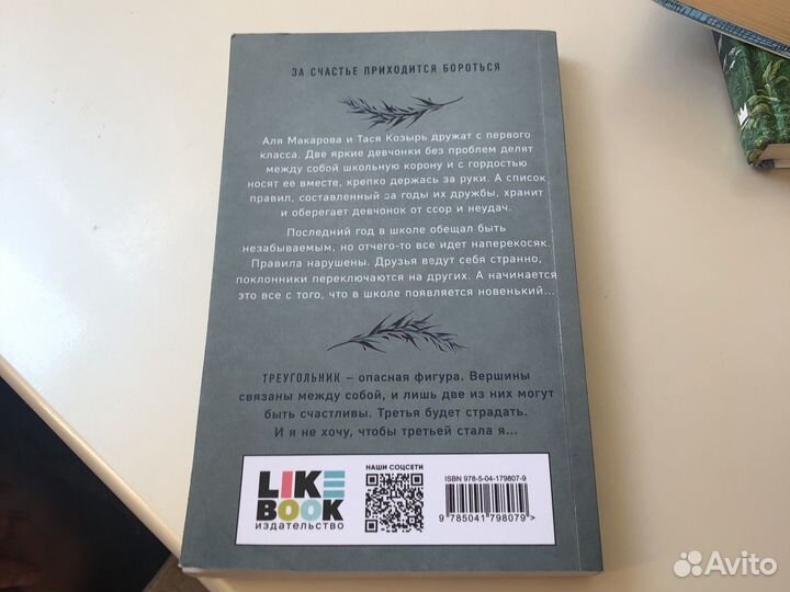 Книга худшие подруги