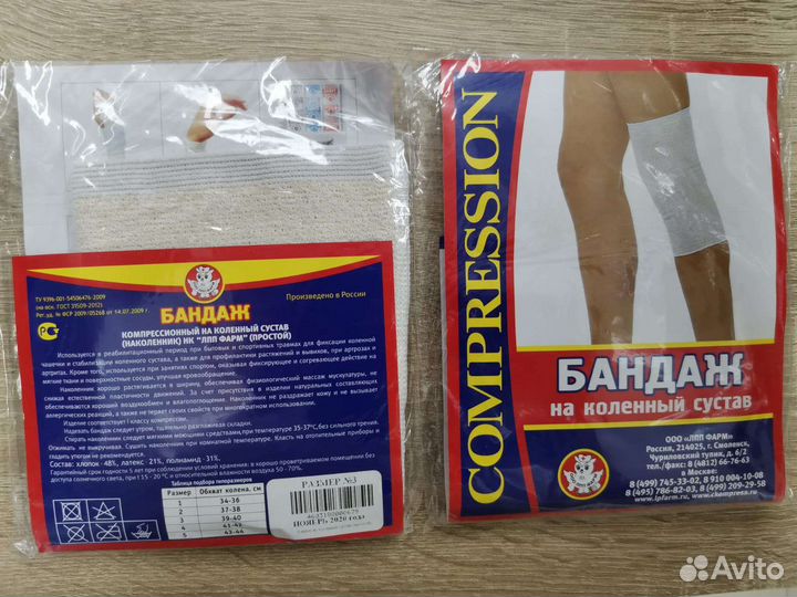 Бандажи на колено и голень