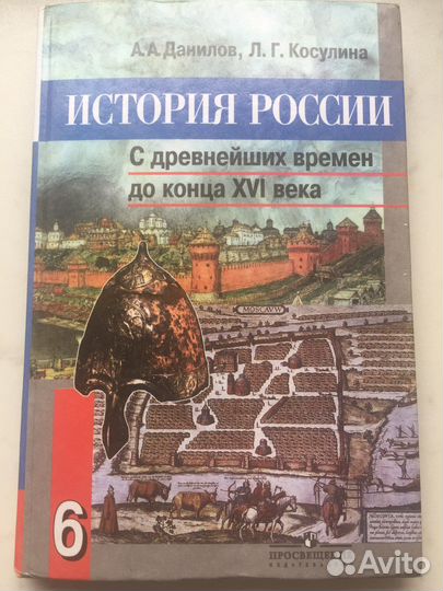 Учебники по истории россии, средних веков 6 кл