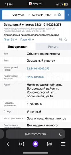 Участок 17 сот. (ИЖС)