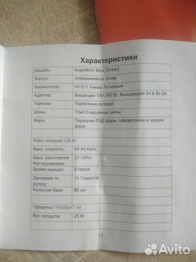 Электросамокат