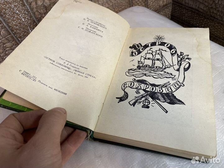 Книга остров сокровищ 1981 год СССР