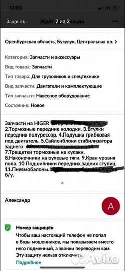 Запчасти на higer