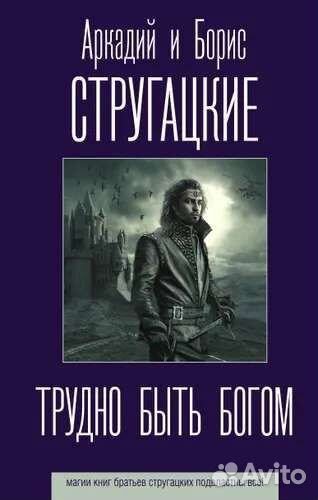 Книга Аркадий и Борис Стругацкие