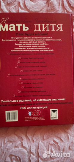 Книга для молодых мам и беременных