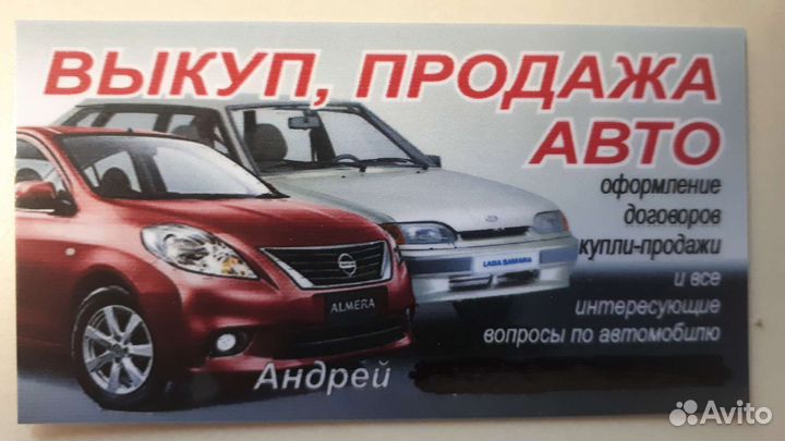 Выкуп АВТО.Калуга и область