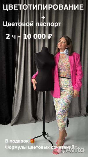 Стилист разбор гардероба