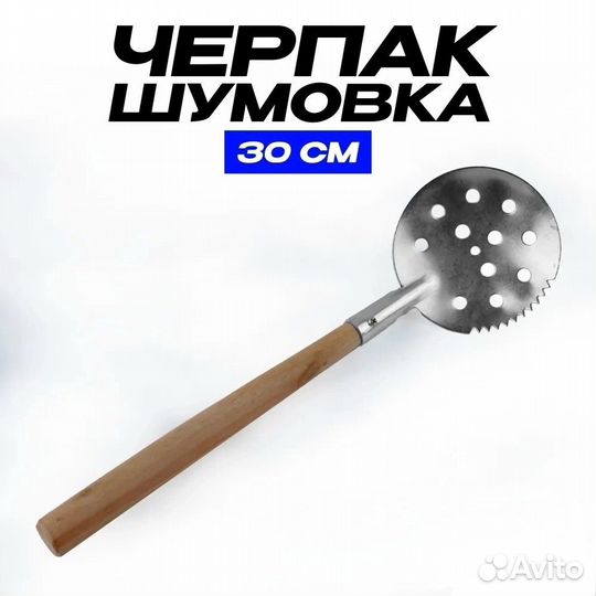 Черпак для зимней рыбалки
