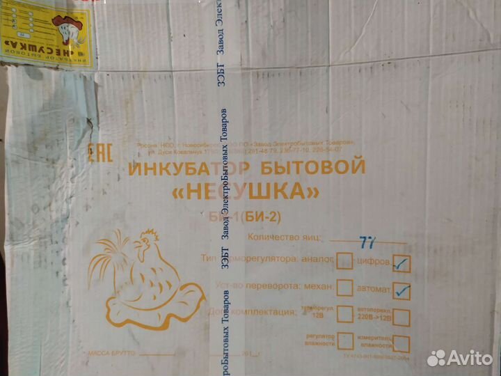 Инкубатор Несушка