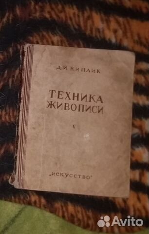Киплик Техника живописи том 1, 2 и 5