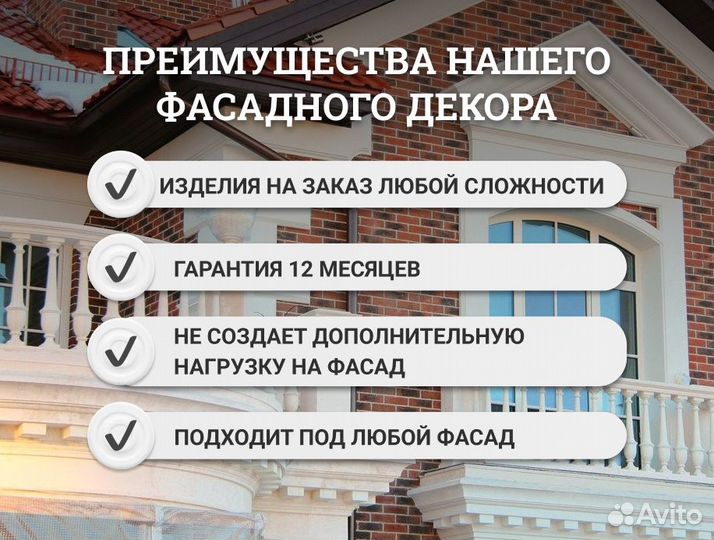 Фасадная лепнина, декоротивная лепнина