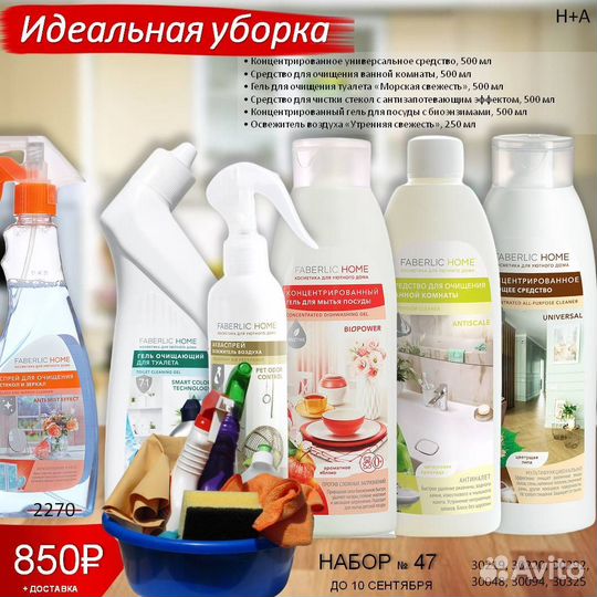 Чистящая косметика Фаберлик