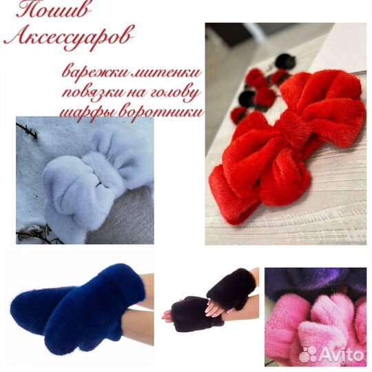 Ремонт шуб и меховых изделий. Скорняк