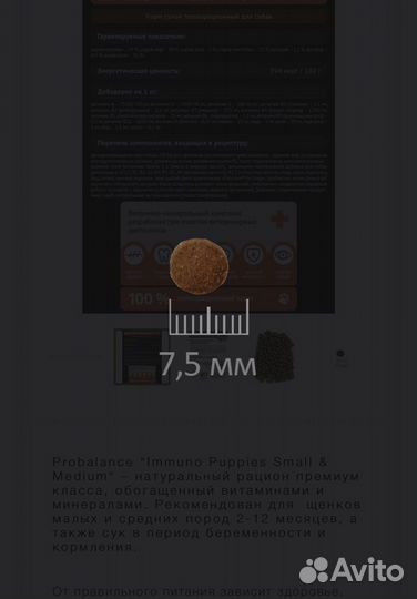 Корм д/щенков малых и средних пород