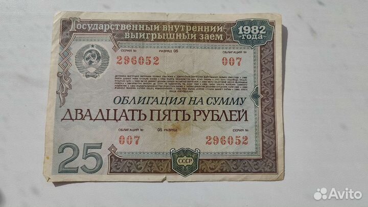 Облигации СССР 1982г