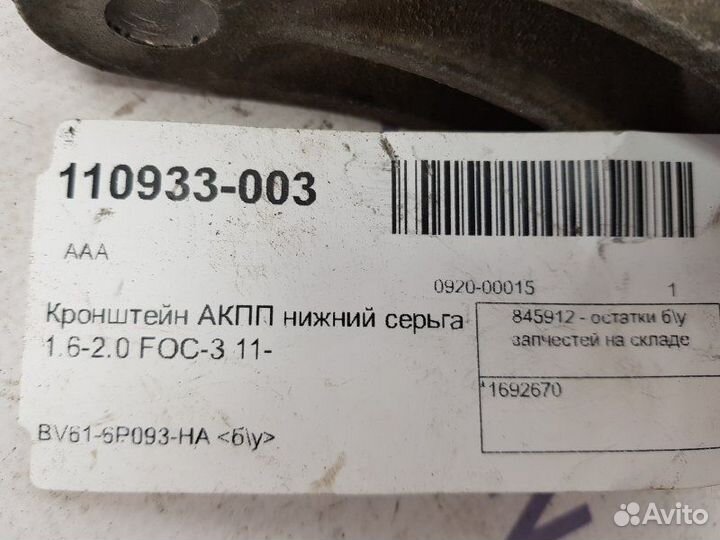 Кронштейн АКПП Ford Focus