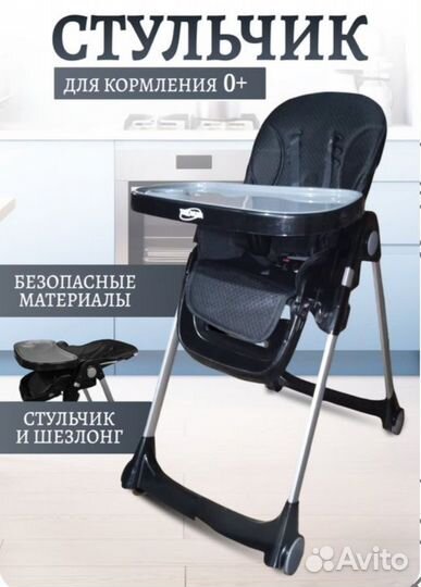 Стул шезлонг для кормления ребёнка