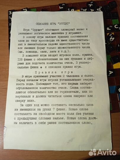 Настольная игра эрудит СССР