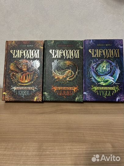 Книги из серии чародол