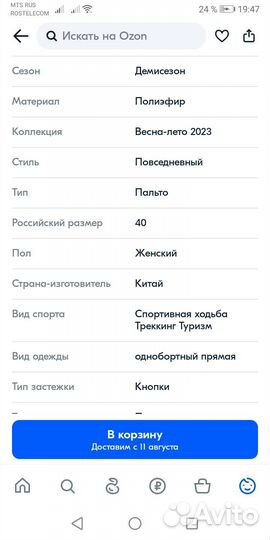 Пальто женское демисезонное 40