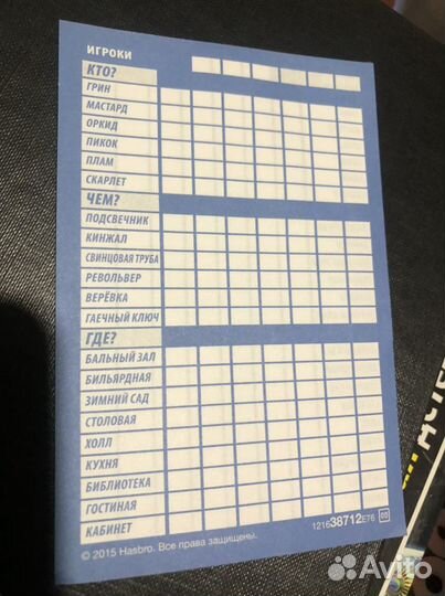 Настольная игра cluedo
