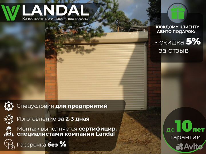 Ворота роллетные