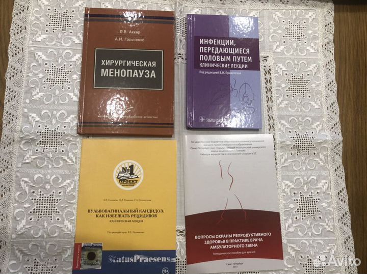 Медицинские книги