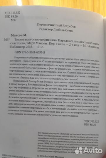 Тонкое искусство пофигизма Марк Мэнсон