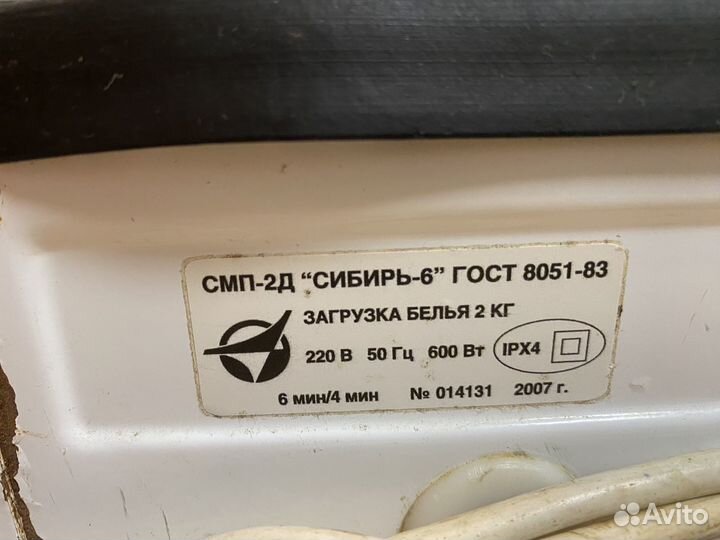 Стиральная машина Сибирь