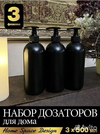 Дозаторы емкость для мыла шампуня 500 мл