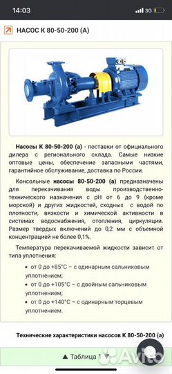 Насос