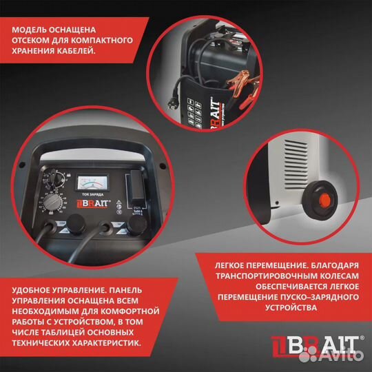 Пуско-зарядное устройство для автомобиля BC-530SM