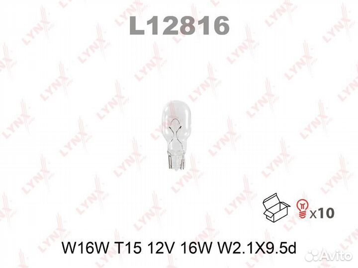 Лампа W16W T15 12V 16W W2.1X9.5d