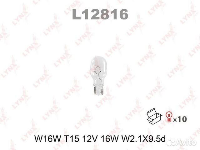 Лампа W16W T15 12V 16W W2.1X9.5d