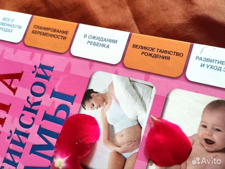 Книга Российской мамы полная иллюстрированная