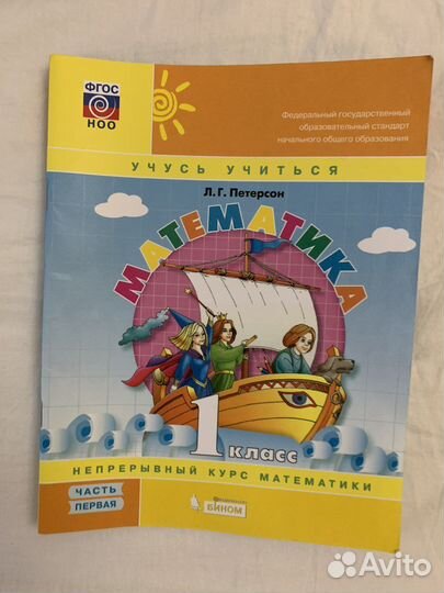 Учебники 1 класс петерсон