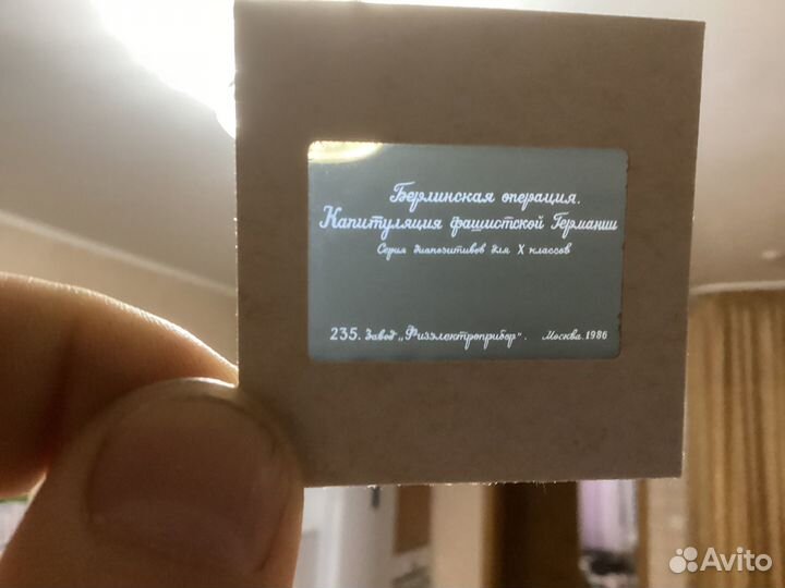 Диапозитивы СССР