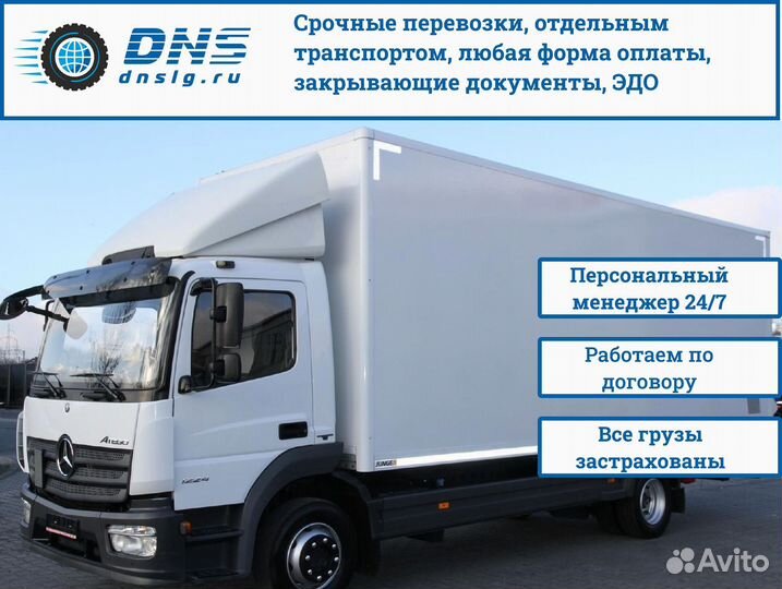 Грузоперевозки для бизнеса