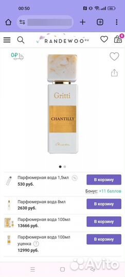 Обмен Chantilly от Gritti, Erba Pura