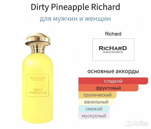 Dirty Pineapple Richard 10мл оригинал распив