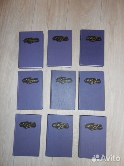 Собрание сочинений А.И.Куприн 9 томов (1964)