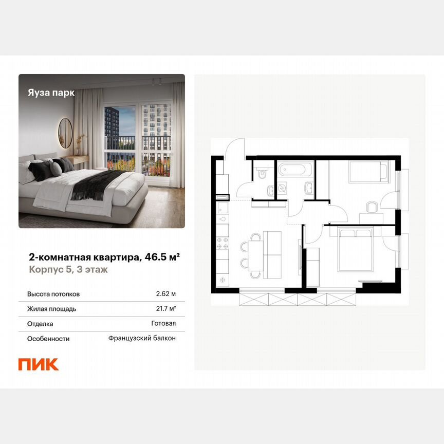 2-к. квартира, 46,5 м², 3/24 эт.
