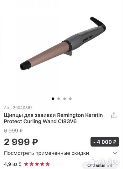 Плойка для завивки волос