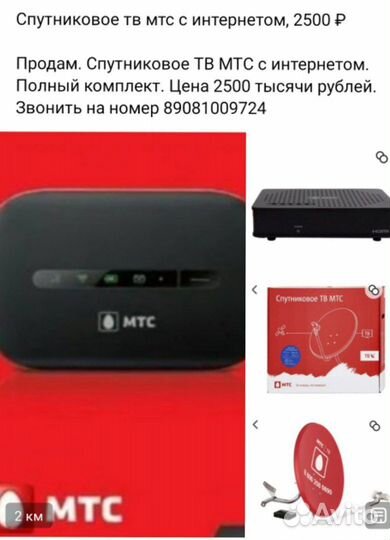 Спутниковая тарелка МТС с роутером