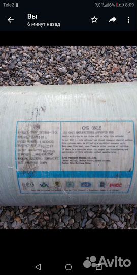 Газовый баллон