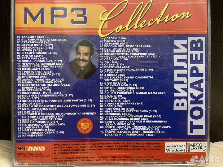 Mp3 диск Вилли Токарев