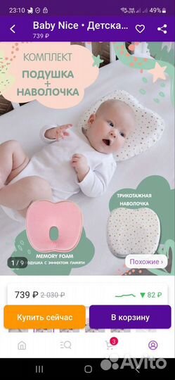 Подушка ортопедическая для новорожденных