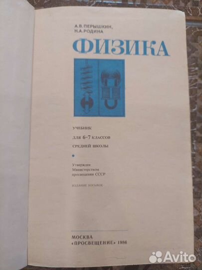Советский учебник Физика 6-7 класс