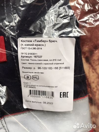 Спецодежда летняя мужская